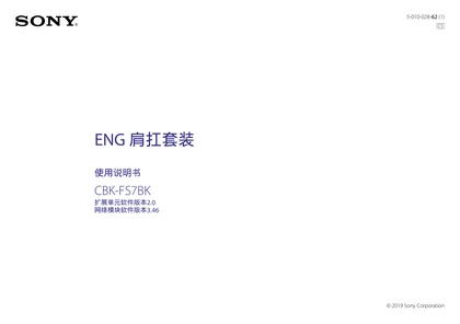 sony 索尼CBK-FS7BK